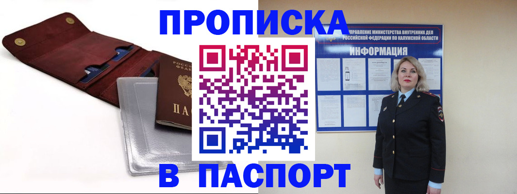 временная прописка в Севастополе