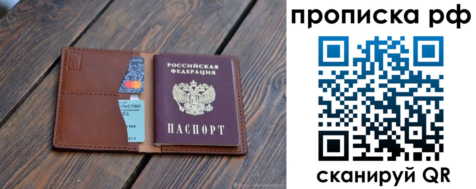 прописка для работы в Севастополе