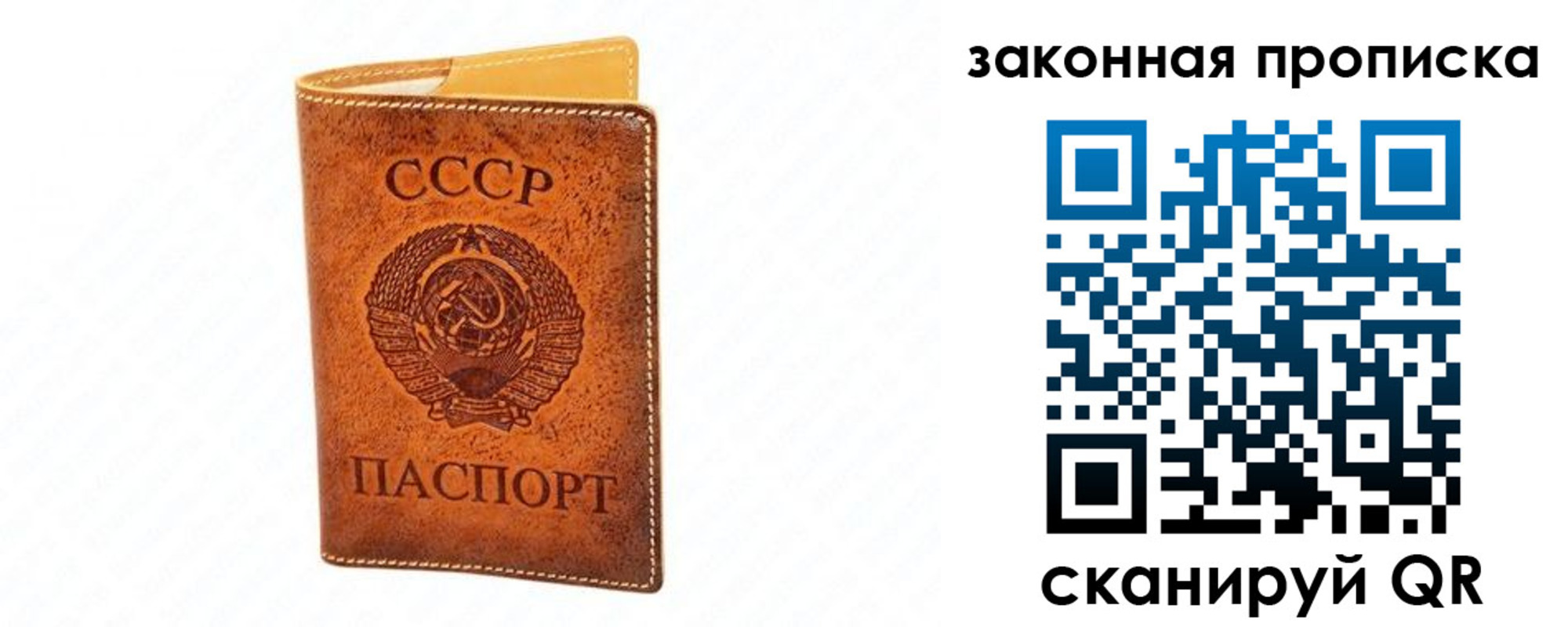 прописка в Севастополе