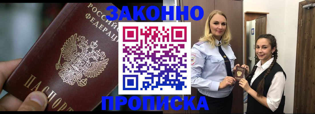 временная регистрация адрес в Севастополе