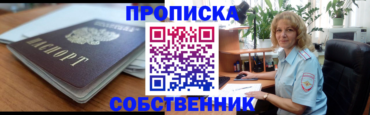 временная регистрация надежно в Севастополе