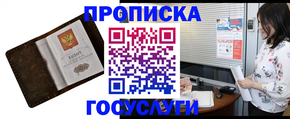 временная регистрация 2025 в Севастополе