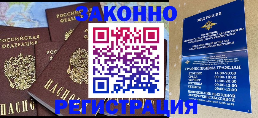 временная регистрация надежно в Севастополе