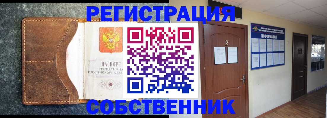 прописка законно в Севастополе
